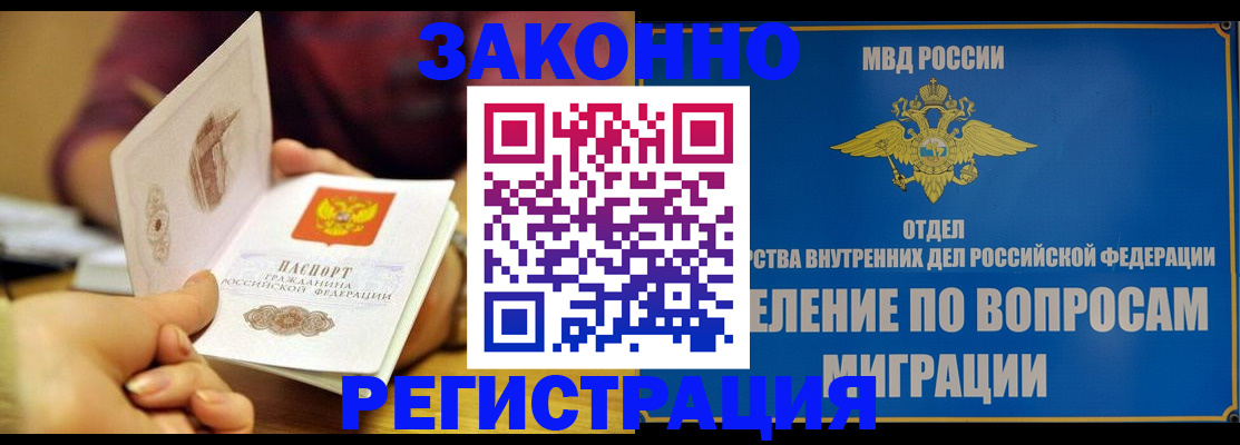 временная регистрация в квартире в Борисоглебске